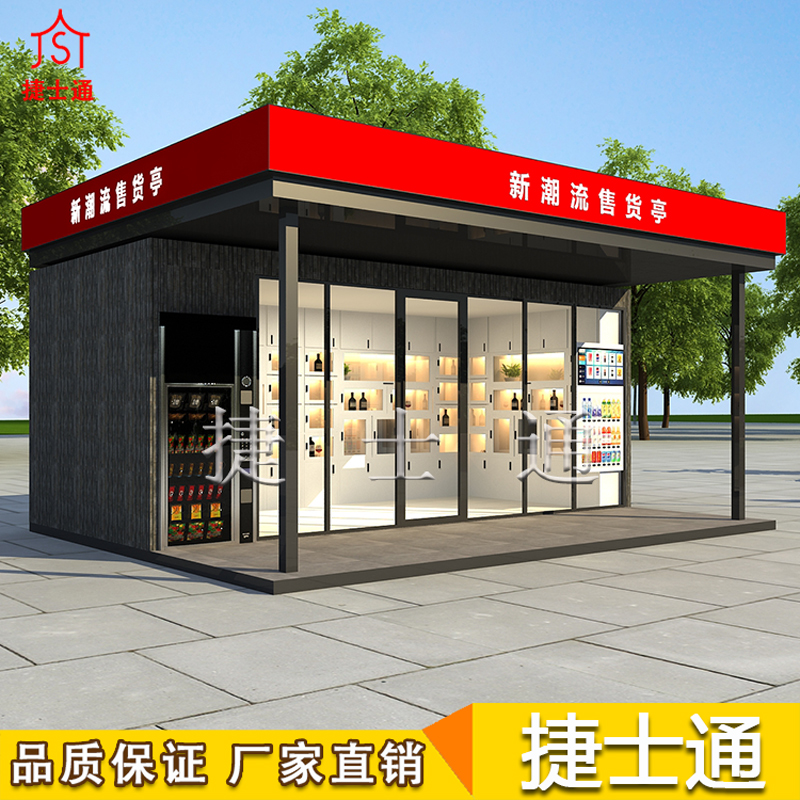 天津市無人便利店移動(dòng)房體提供廠家