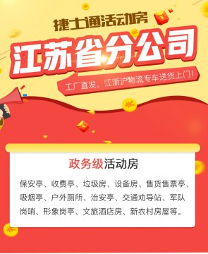 捷士通崗?fù)S家江蘇分公司售貨亭系列